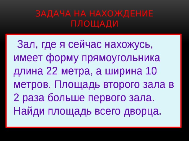 Задача на нахождение площади 
