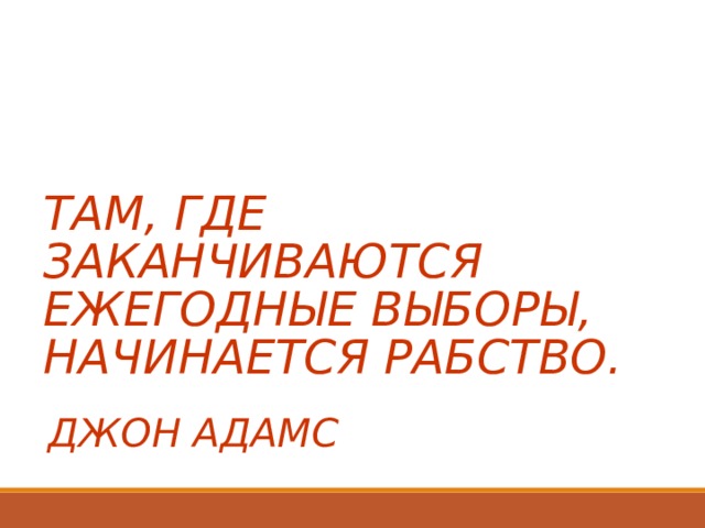 ПОЛИТИКА –основное средство управления обществом ГРАЖДАНИН – лицо, наделённое правами и обязанностями  