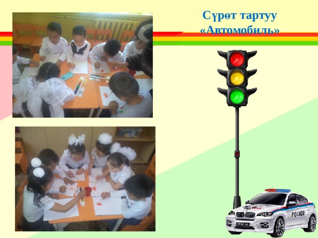 Сүрөт тартуу «Автомобиль» 