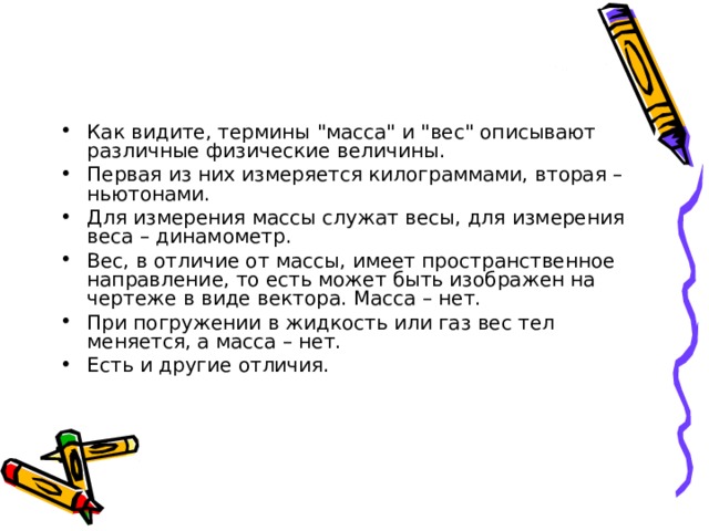 Как видите, термины 