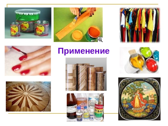 Применение 