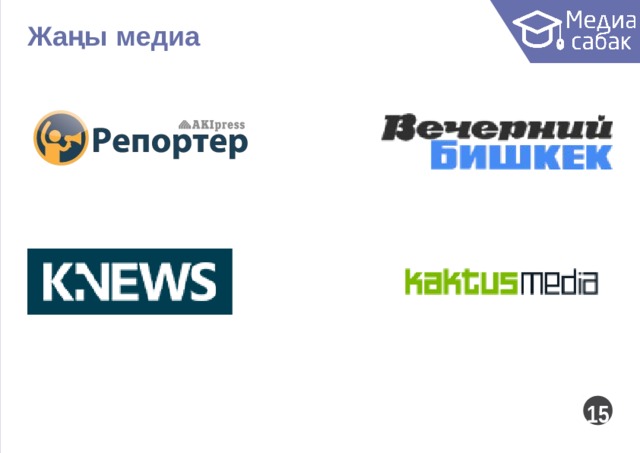 Жаңы  медиа  