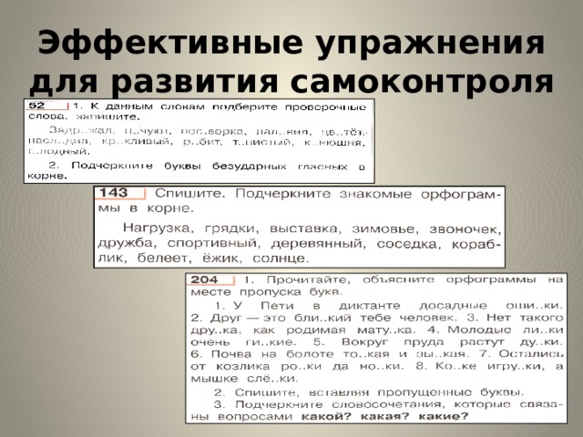 Эффективные упражнения для развития самоконтроля
