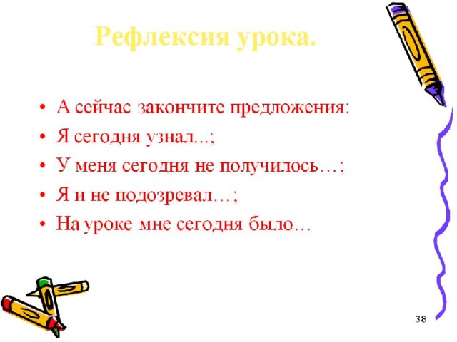 Рефлексия 