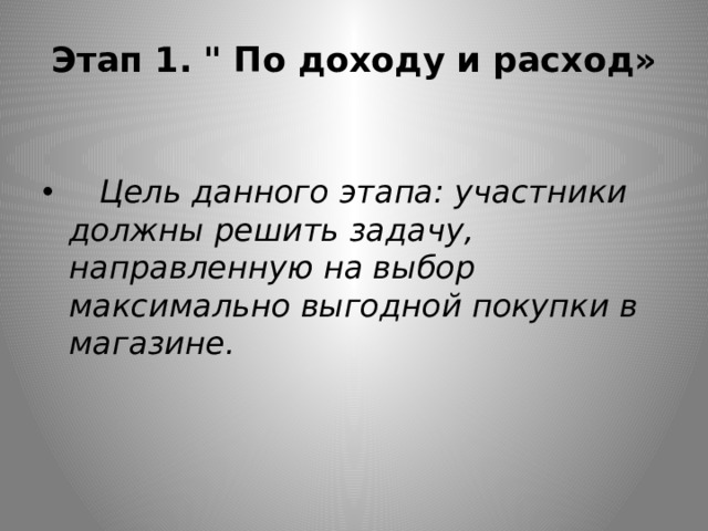 Этап 1. 