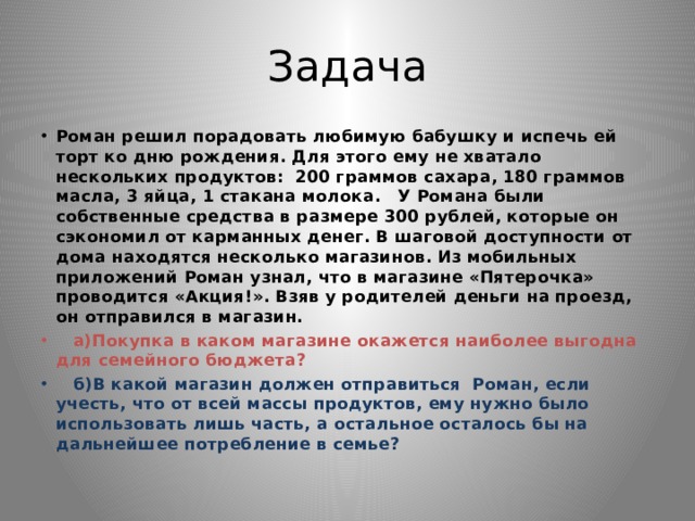Задача