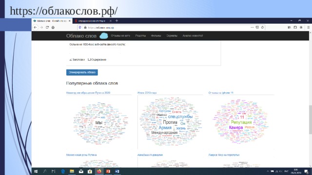https://облакослов.рф/ 
