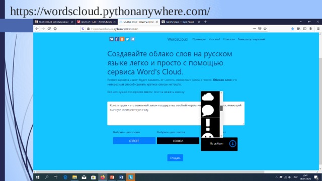 https://wordscloud.pythonanywhere.com/ 