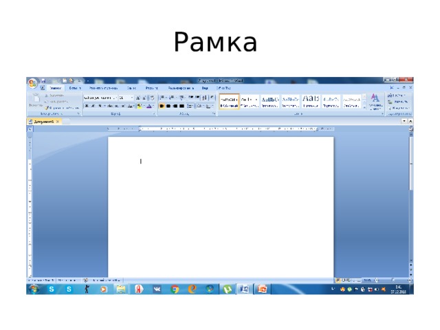 Рамка 