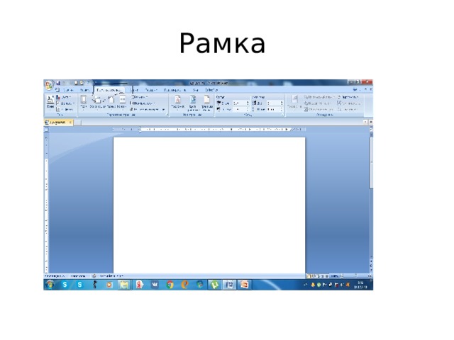 Рамка 