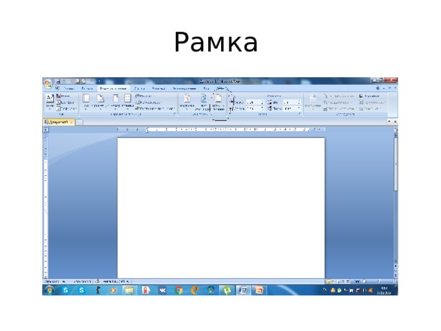 Рамка 