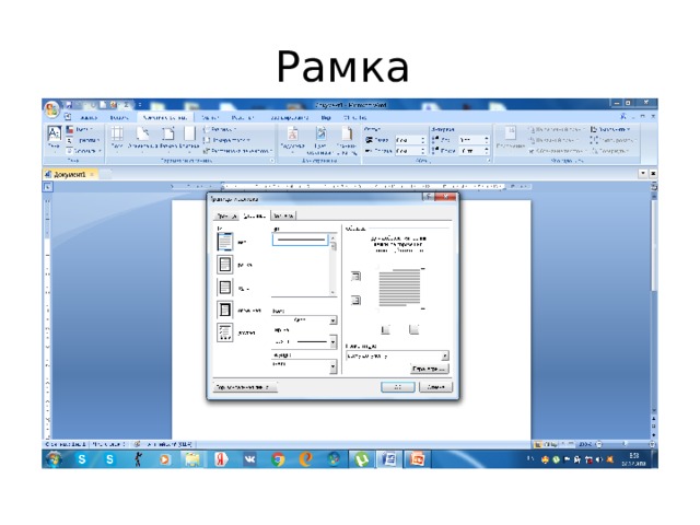 Рамка 