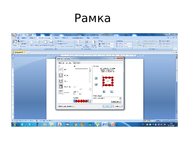 Рамка 