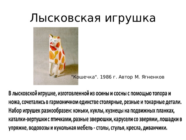 Лысковская игрушка 
