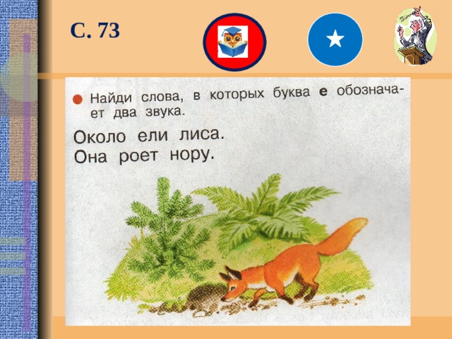 С. 73  