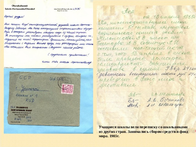 Учащиеся школы вели переписку со школьниками из других стран. Занимались сбором средств в фонд мира. 1985г.  