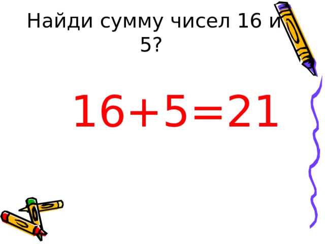 16+5=21 