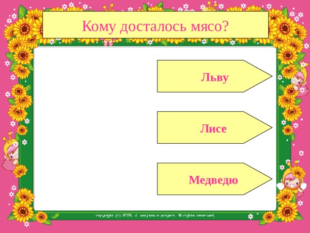 Пришла Настя после школы. Одна мама была дома. Настя села у стола, взяла книжку и прочла сказку. Мама была рада.