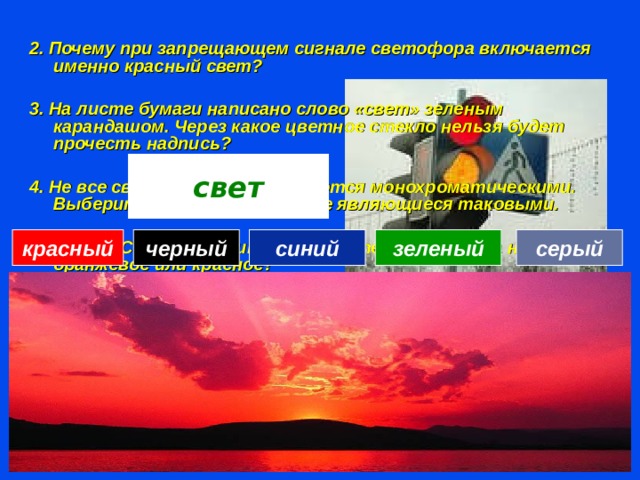 1. Какие из этих явлений объясняются дисперсией?  Контрольные вопросы с выбором ответа.  