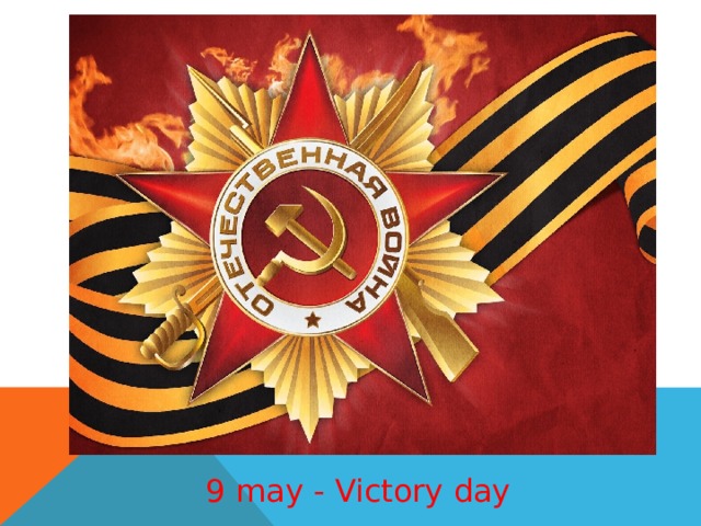 9 may - Victory day 