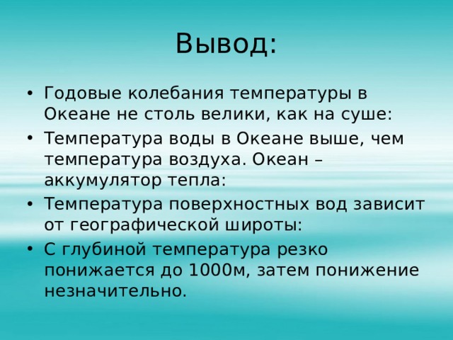 Вывод: