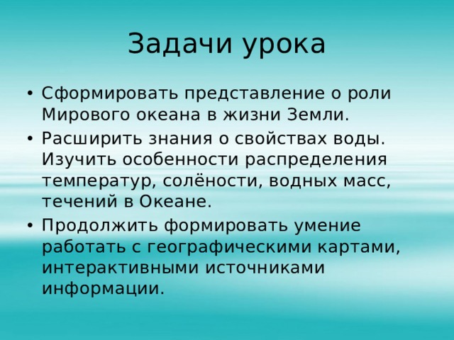 Задачи урока