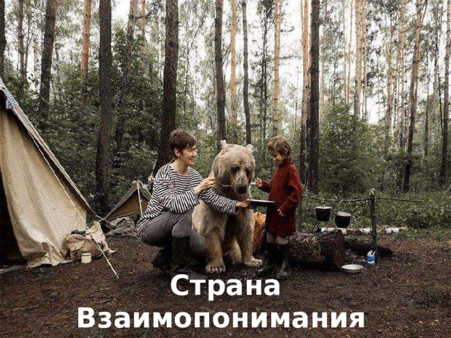 Страна Взаимопонимания 