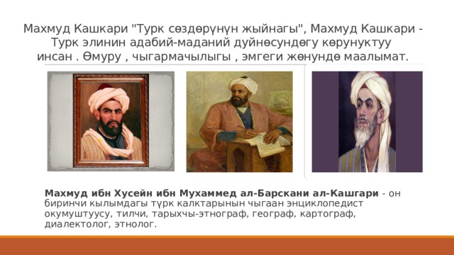 Махмуд Кашкари 