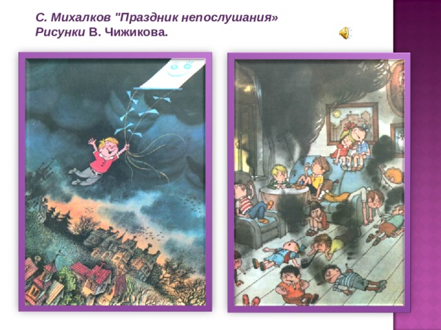 С. Михалков 