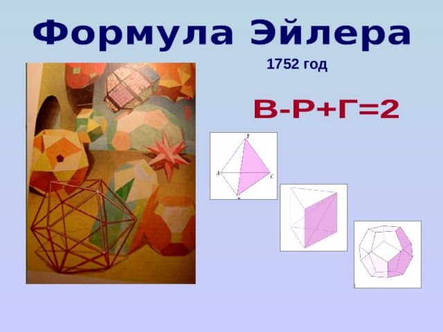 1752 год 