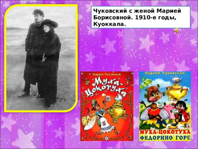 Чуковский с женой Марией Борисовной. 1910-е годы, Куоккала. 