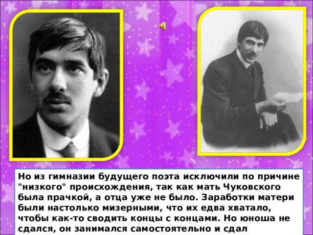 Но из гимназии будущего поэта исключили по причине 