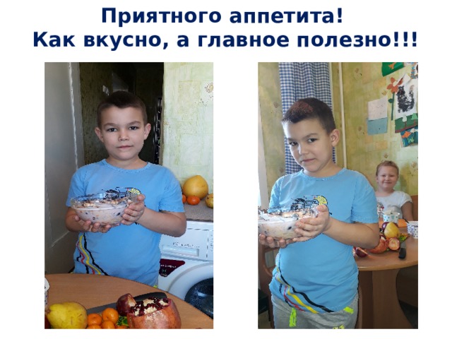 Приятного аппетита! Как вкусно, а главное полезно!!! 