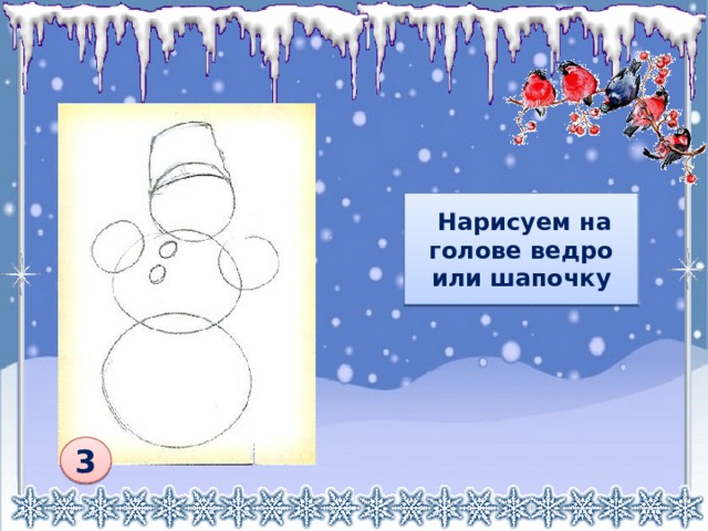  Нарисуем на голове ведро или шапочку 3 