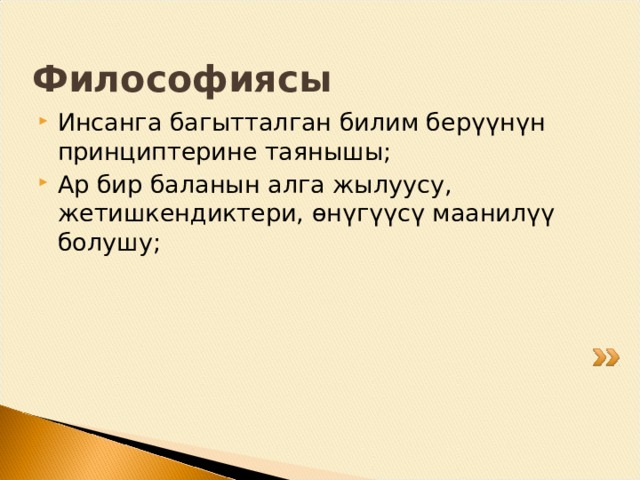 Калыптандыруучу баалоо (философиясы, шартуу техникалар) 
