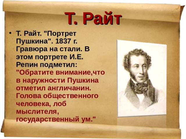 Т. Райт Т. Райт. 