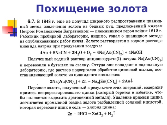 Похищение золота 