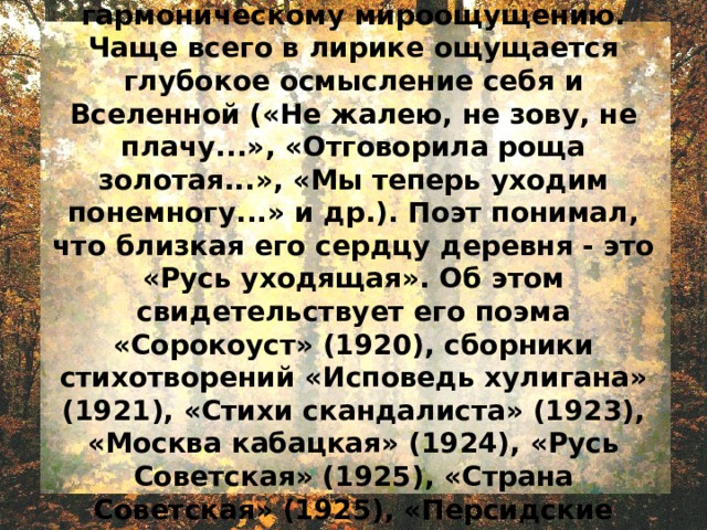 Служба в армии В первой половине 1916 г. Есенин призывается в армию, но благодаря хлопотам друзей получает назначение (