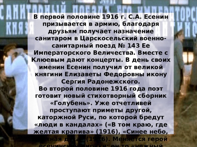 В начале 1916 года выходит первая книга «Радуница», в которую входят стихи, написанные Есениным в 1910-1915 годах. Есенин позже признавался: «Моя лирика жива одной большой любовью, любовью к родине. Чувство родины - основное в моем творчестве». Один из основных законов мира Есенина - это всеобщий метаморфизм. Люди, животные, растения, стихии и предметы - все это, по Есенину, дети одной матери-природы. Он очеловечивает природу. Книга пропитана фольклорной поэтикой (песня, духовный стих), ее язык обнаруживает немало областных, местных слов и выражений, что тоже составляет одну из особенностей поэтического стиля Есенина. С. Есенин. Обложка. 