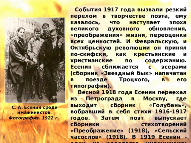 Радуница Первый сборник стихов Есенина 