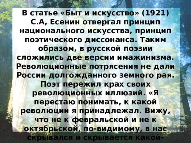 В первой половине 1916 г. С.А. Есенин призывается в армию, благодаря друзьям получает назначение санитаром в Царскосельский военно-санитарный поезд № 143 Ее Императорского Величества. Вместе с Клюевым дают концерты. В день своих именин Есенин получил от великой княгини Елизаветы Федоровны икону Сергия Радонежского. Во второй половине 1916 года поэт готовит новый стихотворный сборник «Голубень». Уже отчетливей проступают приметы другой, каторжной Руси, по которой бредут «люди в кандалах» («В том краю, где желтая крапива» (1916), «Синее небо, цветная дуга» (1916). Меняется герой есенинской лирики: он то «нежный отрок», «смиренный инок», то «разбойник с кистенем» («Наша вера не погасла» (1915), «Разбойник» (1915), «Устал я жить в родном краю» (1916). Эта же двойственность определяет и образ «нежного хулигана» в стихах Есенина периода «Москвы кабацкой» (1924). 
