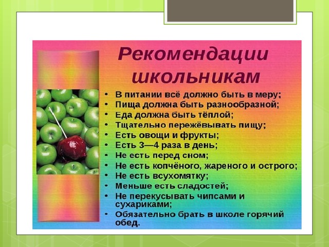 Как правильно питаться   