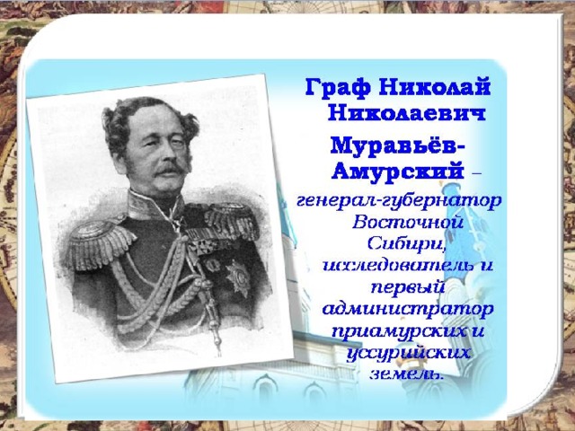 Россия на Дальнем Востоке. 1. Освоение территорий Д.Востока 
