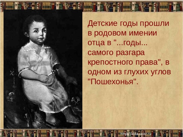 Детские годы прошли в родовом имении отца в 