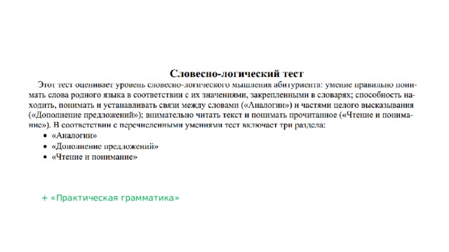  + «Практическая грамматика» 