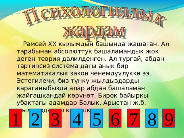 1) а 1 = 5 ,  d = 3 ,  а 7 - ? 2) а 4 = 11, d = - 2 , а 1 -? 3) а 4 = 12,5, а 6 = 17,5 а 5 - ? 4) а 1 = -3, а 2 = 4, а 16 - ? 5) а 1 = 4, а 7 = -8, d - ? 6) а 7 = -5, а 32 = 70, а 1 - ? 23 17 15 102 -2 -23 