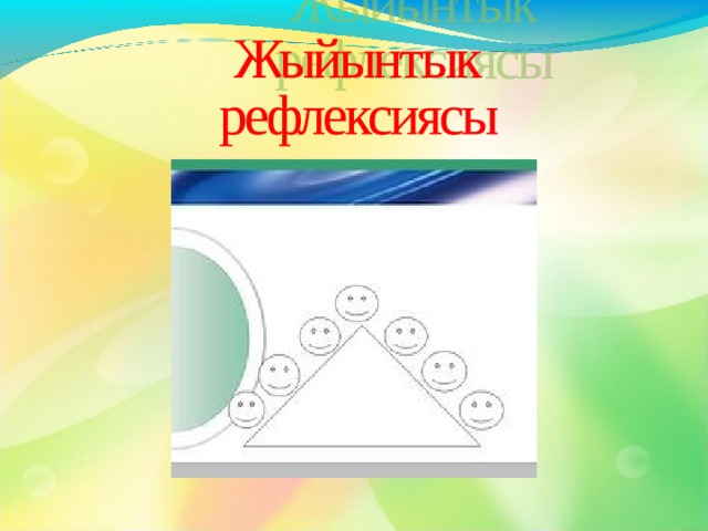  «Арифметикалык прогрессия турмушта» деген темада маселе т \з\п, ага шарт коюп, чыгарып келгиле. (ак баракка) 