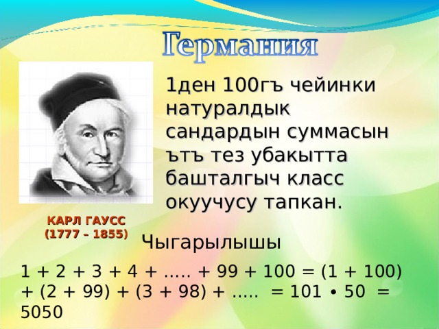  XVIII кылымда Англиянын окуу китептеринде арифметикалык жана геометриялык прогрессиянын белгилөөлөрү пайда болгон:  Арифметикалык  Геометриялык 