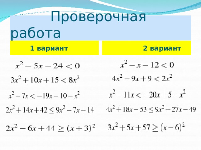  Проверочная работа  1 вариант  2 вариант 