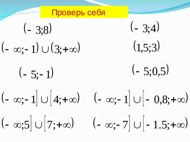  Проверь себя 